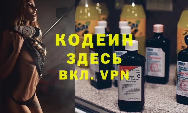 МЕГА ССЫЛКА  Нововоронеж  Codein Purple Drank 